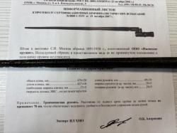 тык к Мосинке и Бердане