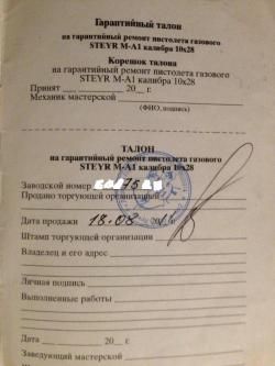 Убойный STEYR M-A1