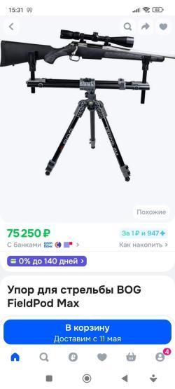 Упор для стрельбы BOG FieldPod Max
