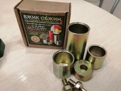УПС-6 комплект. Корректор капсюльного гнезда, ВЖИК обжим. 