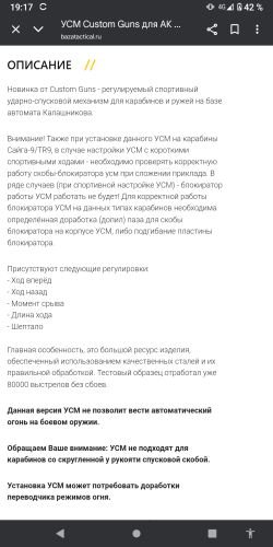 Усм на карабин, АК 