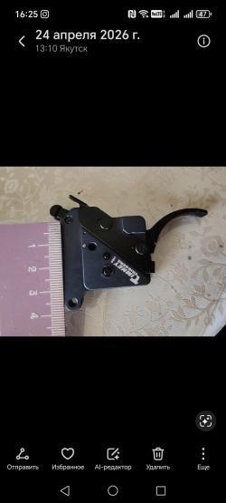 Ударно Спусковой Механизм Remington 700