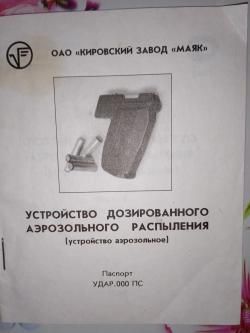 Устройство самозащиты аэрозольное УДАР