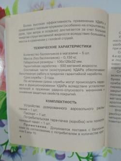 Устройство самозащиты аэрозольное УДАР