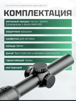 Vector optics constantine 1 8x24