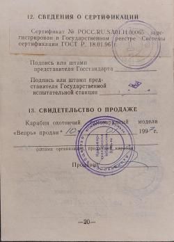 Веперь сок94 7.62×39