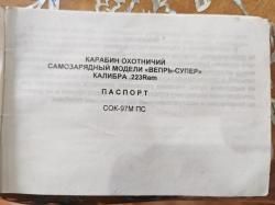 Веперь-Супер, Rem223