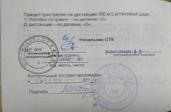 Вепрь - 1В (ВПО - 129)