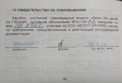 Вепрь - 1В (ВПО - 129)