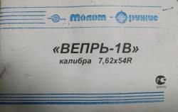 Вепрь - 1В (ВПО - 129)