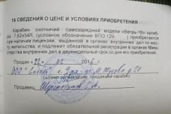 Вепрь - 1В (ВПО - 129)