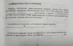 Вепрь - 1В (ВПО - 129)