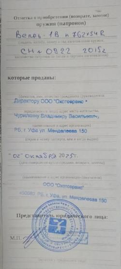 Вепрь - 1В (ВПО - 129)