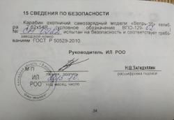 Вепрь - 1В (ВПО - 129)