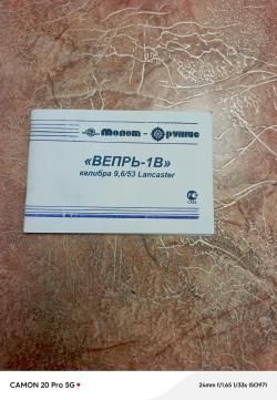 Вепрь - 1В, ВПО - 222