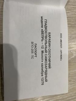 Вепрь -12 молот