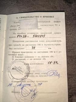 Вепрь -308 СОК-95 ПС