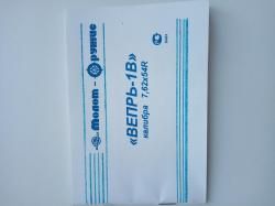 Вепрь  1 В  ВПО 129-02