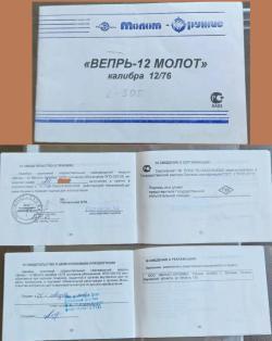  ВПО 205-03 /  ВЕПРЬ 12 