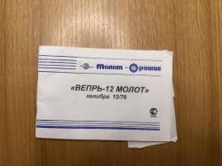 Вепрь 12 (205-03)
