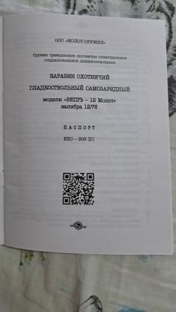 Вепрь 12 Молот 12/76 ВПО 205 L=430