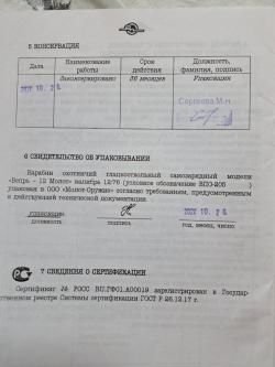 Вепрь 12 Молот 12/76 ВПО 205 L=430