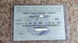  Вепрь-12 Молот (ВПО-205-00 ) 