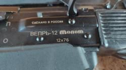  Вепрь-12 Молот (ВПО-205-00 ) 