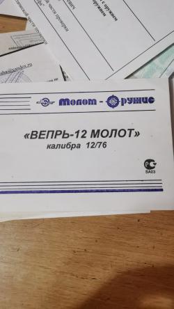 Вепрь-12 Молот