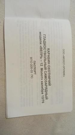 Вепрь-12 МОЛОТ