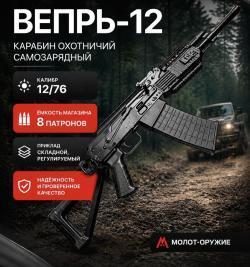 Вепрь-12 ВПО 205-00