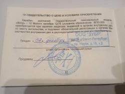 Вепрь-12 (ВПО 205-01), калибр 12/76