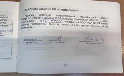 Вепрь 12 ВПО-205-03 12/76 кал. L-305мм