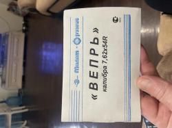 Вепрь 123 ; 7,62х54R