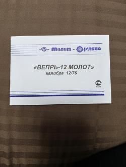 Вепрь 12/76 
