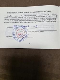 Вепрь 12/76 