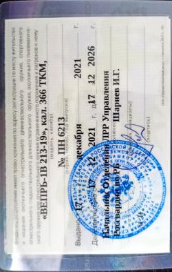 Вепрь-1В 213-19, кал-366 ТКМ