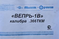 Вепрь 1В длинный ствол