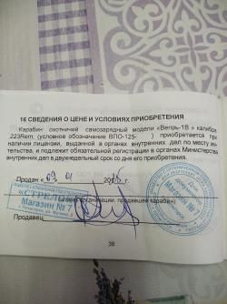 Вепрь-1В ВПО-125 .223rem