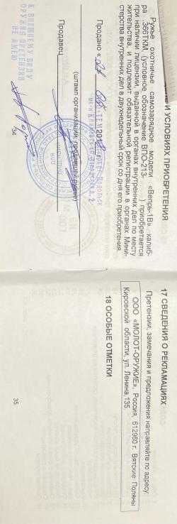 Вепрь-1В, ВПО-213-18