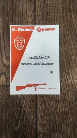 Вепрь-1В, ВПО-222-01