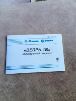 Вепрь 1В ВПО 222