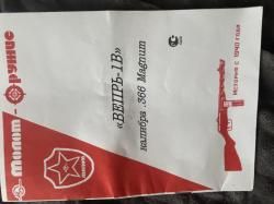 Вепрь-1В ВПО-237-01 кал. 366Magnum