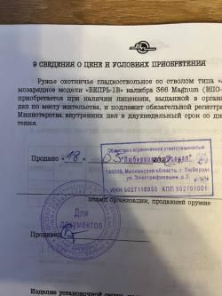 Вепрь-1В ВПО 237