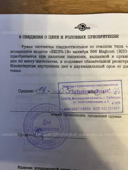 Вепрь-1В ВПО 237