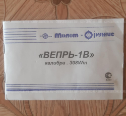 Вепр 1в