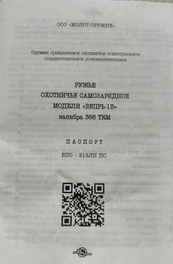 вепрь-1в