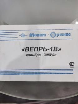 Вепрь-1в