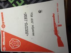 ВПО-127м Вепрь-1Вм