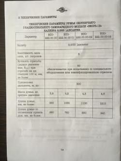 Вепрь-1В(ВПО-222.00.00)